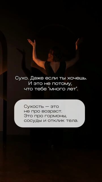 Сухо. Даже если ты хочешь