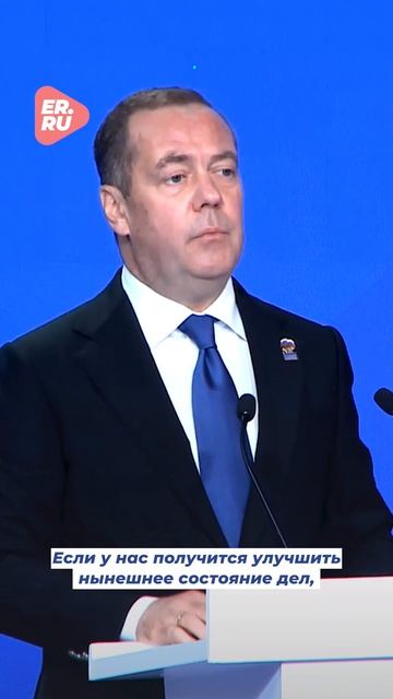 Дмитрий Медведев на заседании Генсовета партии назвал основную цель Единой России на выборах
