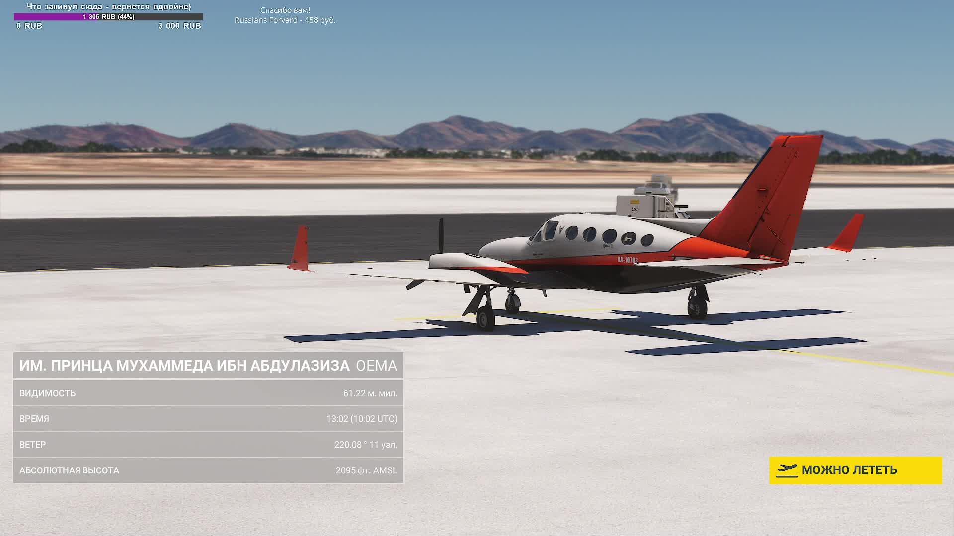 MFS2020. Мадина (Саудовская Аравия) - Мекка. Cessna 414AW