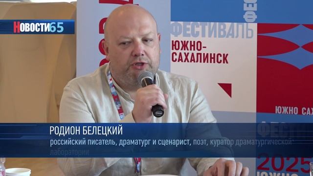 VI фестиваль театров Дальнего Востока проходит с большим размахом (Новости 65, эфир от 25.06.2025г.)