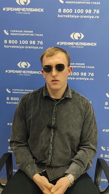 Отзыв о лазерной коррекции зрения в клинике "Зрение Челябинск", 88001009876