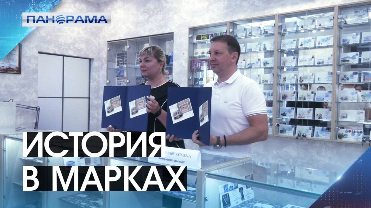 Летопись Донбасса в миниатюре: гашение марок с портретами героев ДНР в честь юбилея филателии
