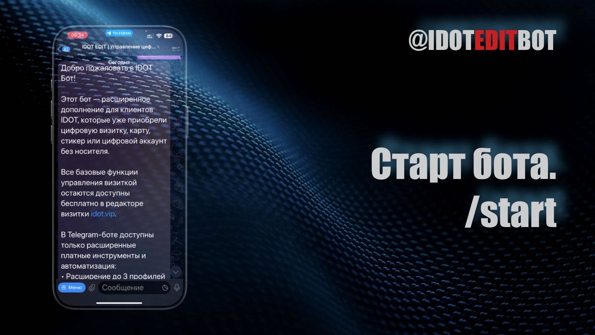 02. Старт бота