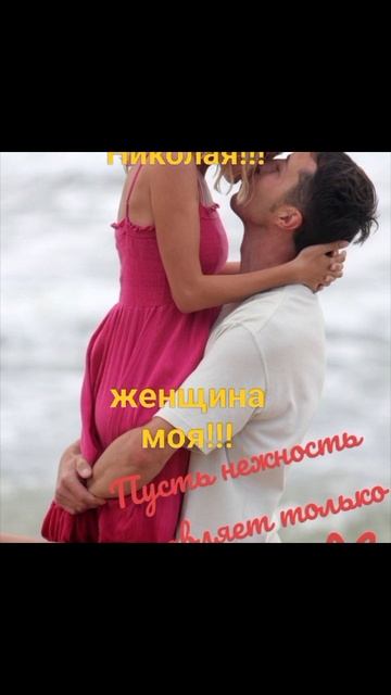 Женщина Моя!!! #музыка #клипы #музыкадуши