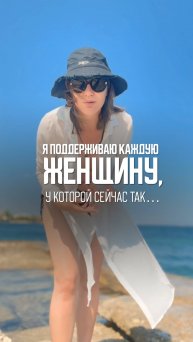 Легкая женщина...