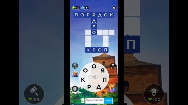 игра в слова 770 уровень сложный