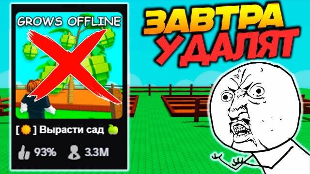 ВЫРАСТИ САД в ROBLOX САМЫЙ ХУДШИЙ ПЛЕЙС?!