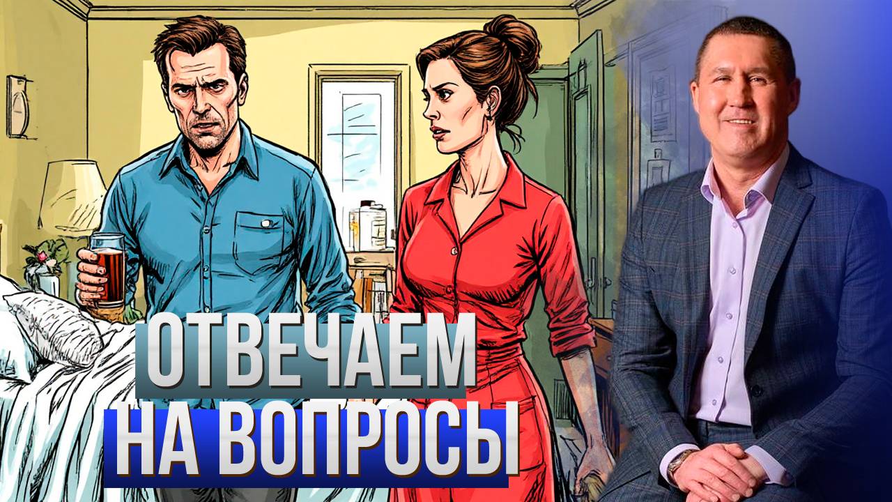 Отвечаем на ваши вопросы в прямом эфире