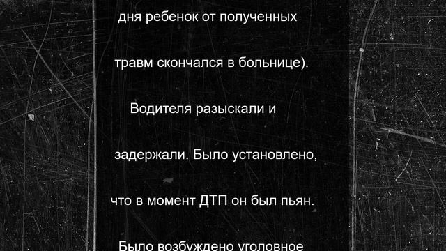 Свердловского водителя, насмерть сбившего ребенка, лишили свободы на 8 лет