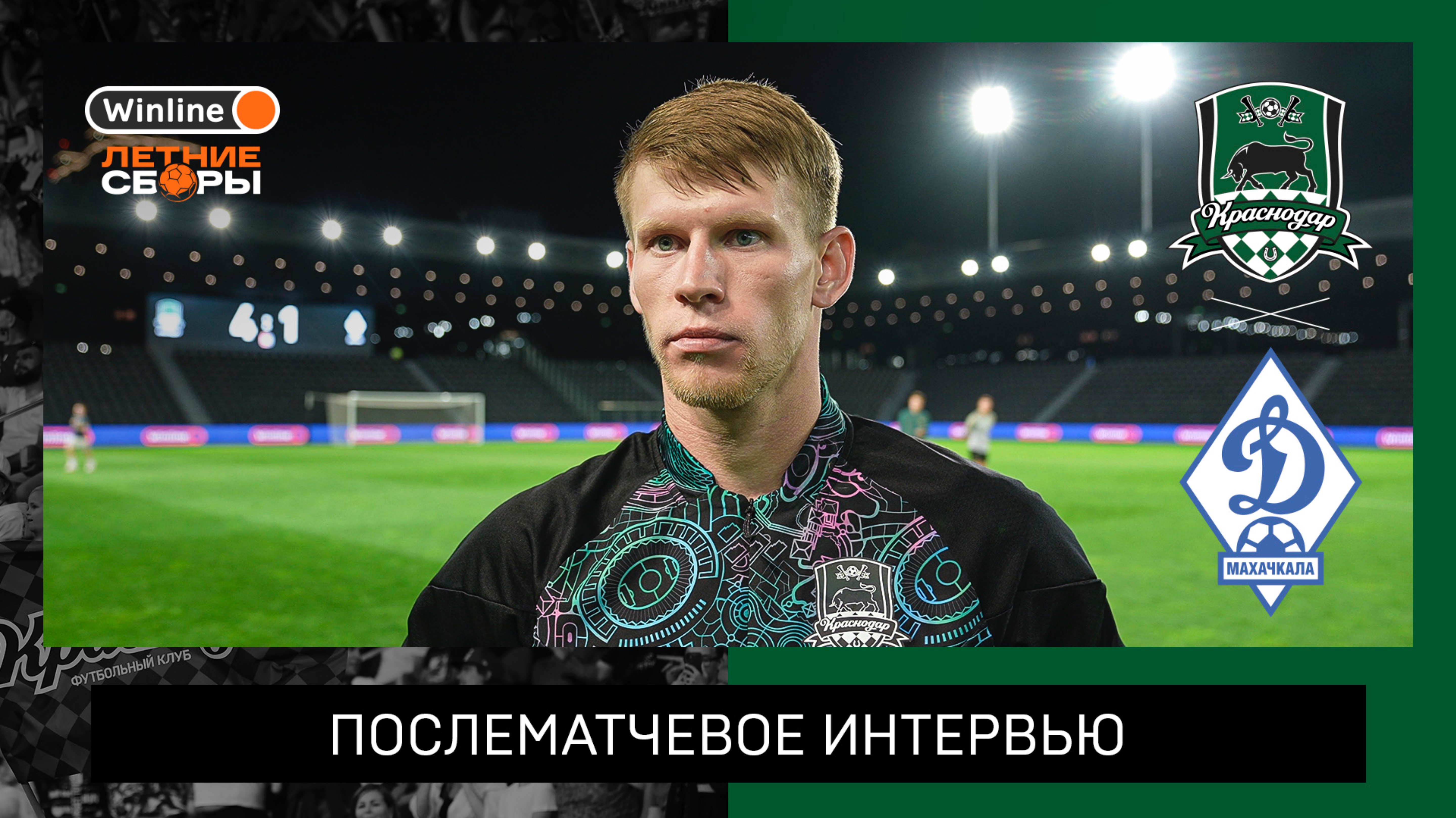 Виталий Стежко: «Сегодня получилась боевая игра»