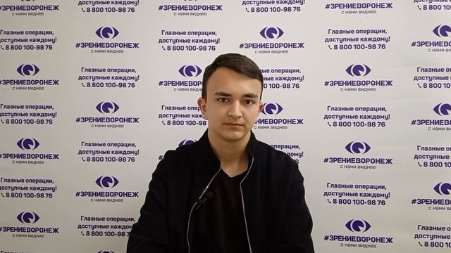 Отзыв о лазерной коррекции зрения в клинике "Зрение Воронеж", 88001009876