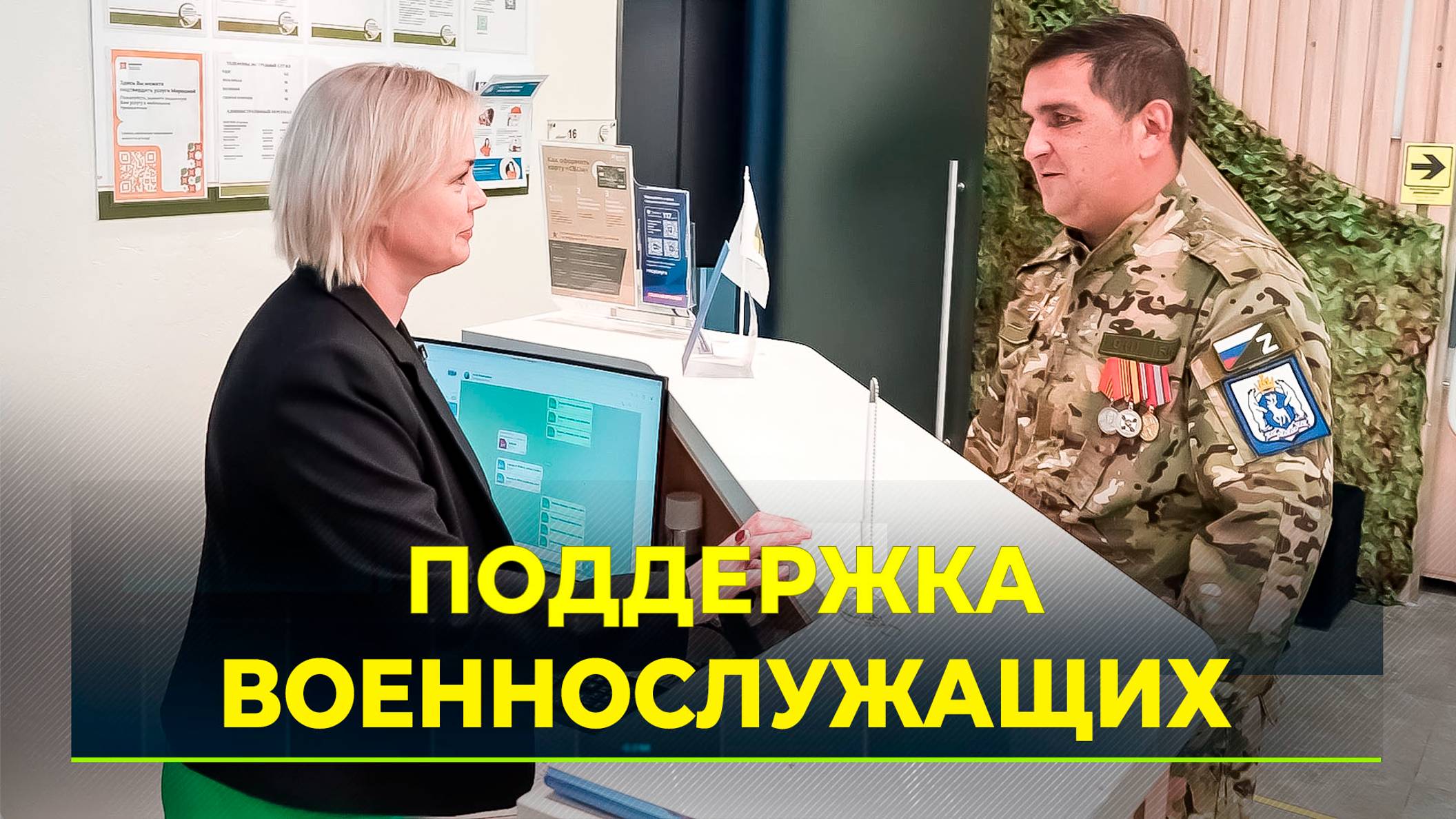 На Ямале появилась новая мера поддержки участников СВО