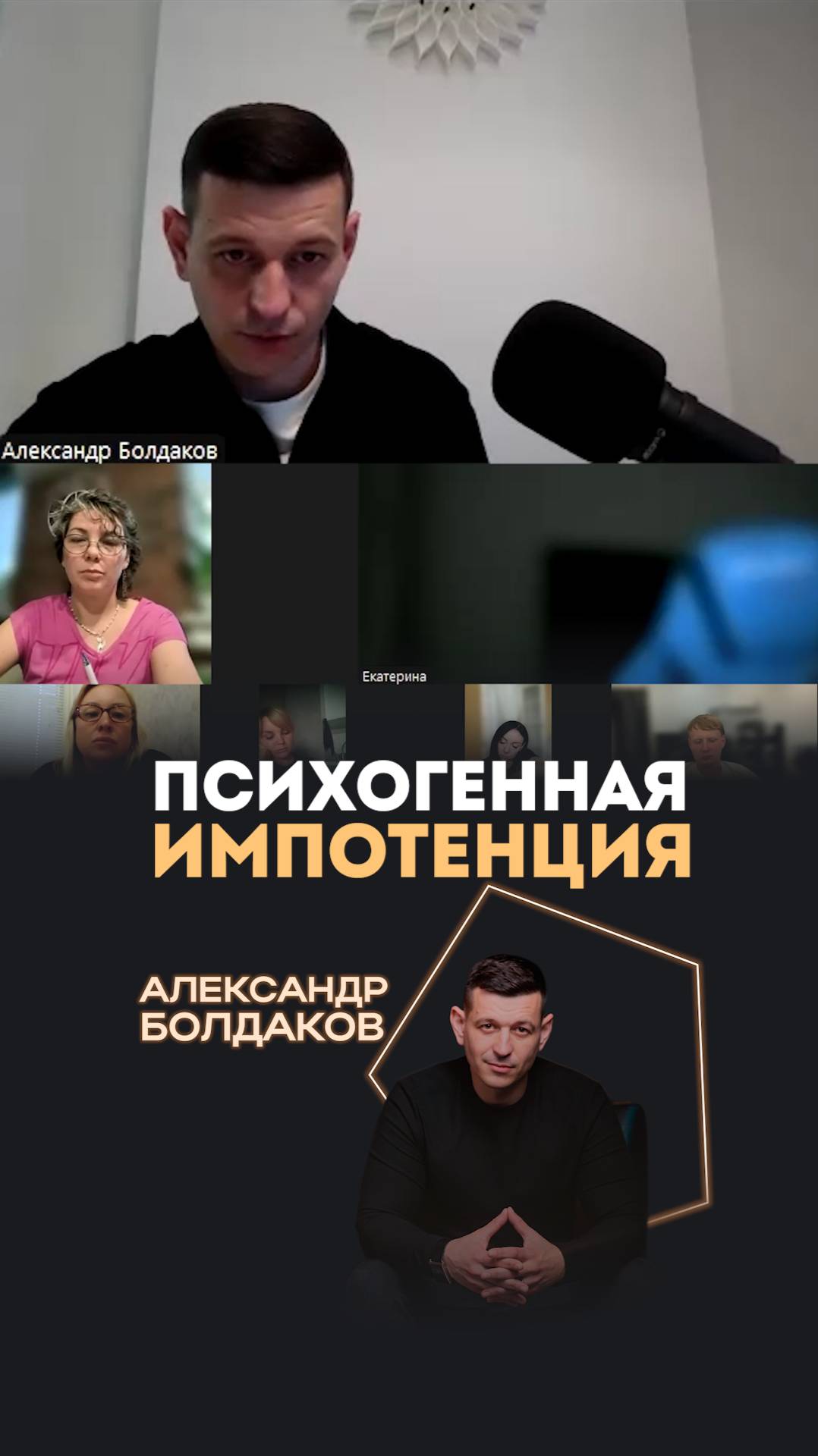 Психогенная импотенция