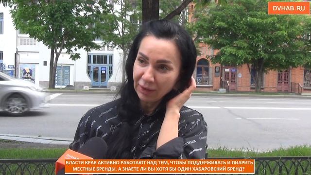 Мороженое, одежда, майонез - какие местные бренды знают хабаровчане (ВИДЕОБЛИЦ)
