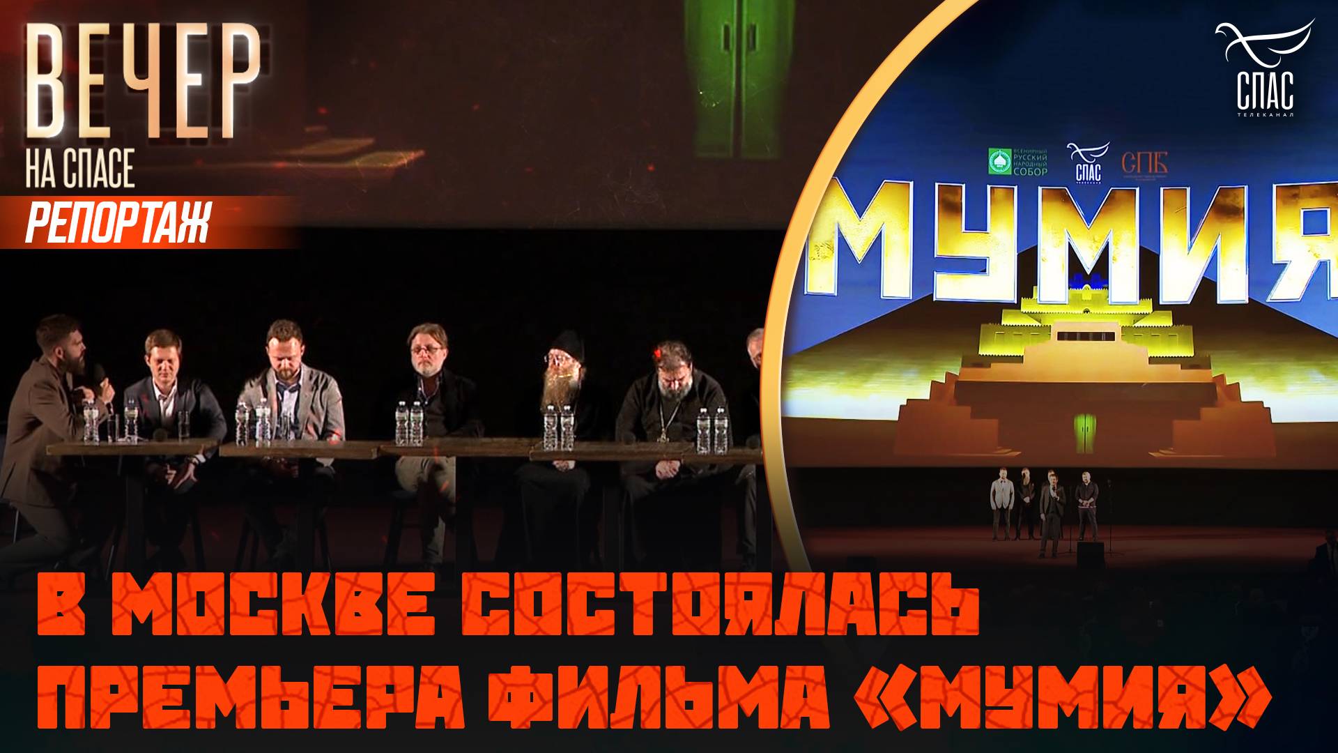 Фильм «Мумии» в кинотеатре «Октябрь»: Как прошла премьера