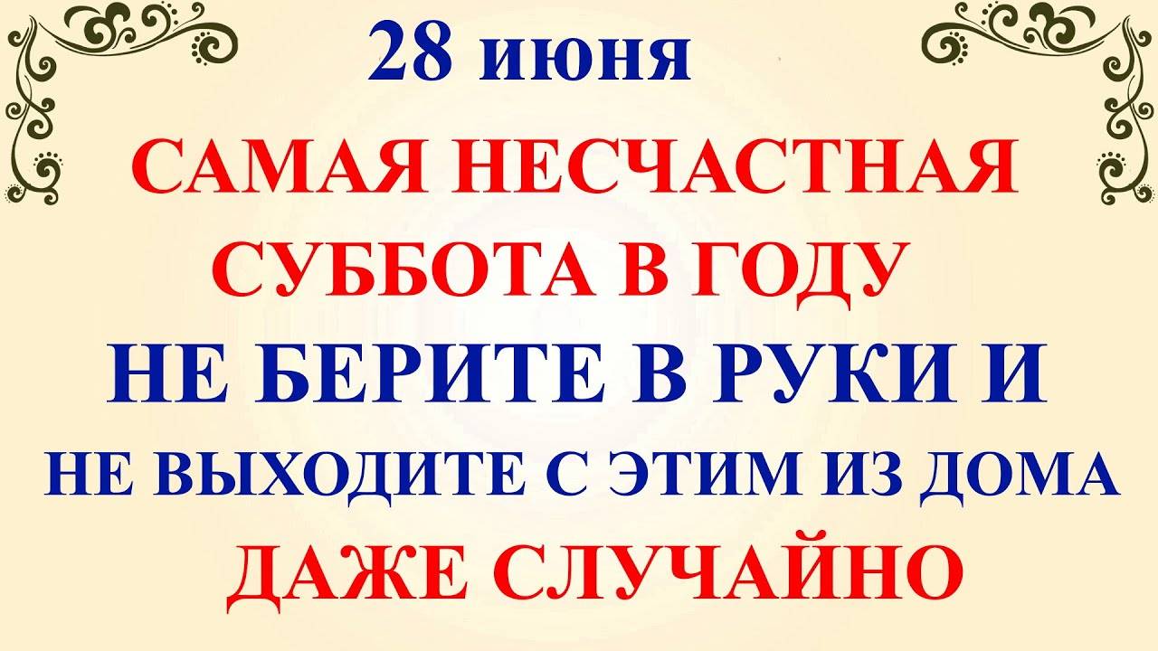 28 июня День Фита. Что нельзя делать 28 июня. Народные приметы и традиции