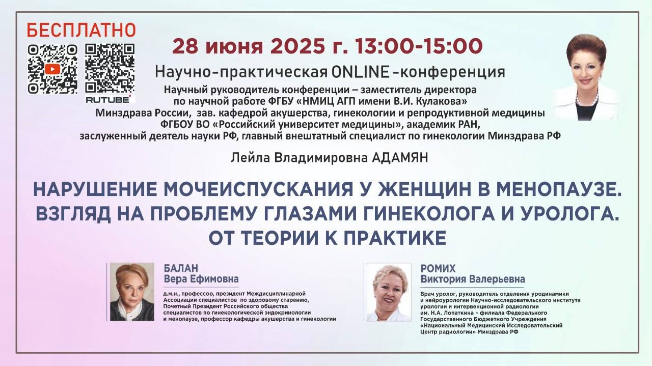 Нарушение мочеиспускания у женщин в менопаузе. Взгляд на проблему глазами гинеколога и уролога