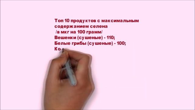 Продукты богатые селеном. Таблица.