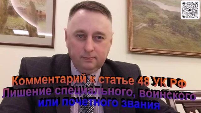 Комментарий к статье 48 УК РФ. Лишение специального воинского или почетного звания