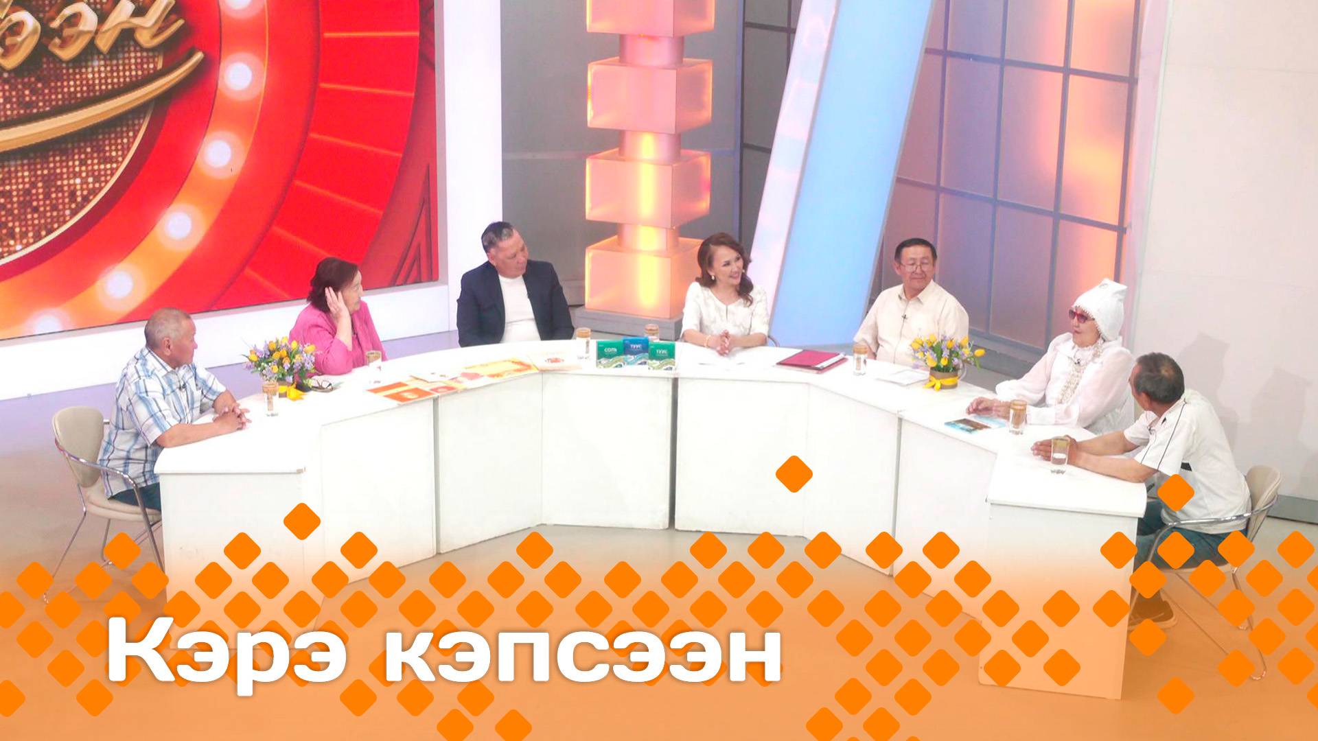 «Кэрэ кэпсээн» (28.05.25)