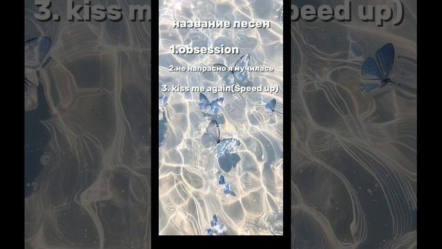 ✨названия песен✨