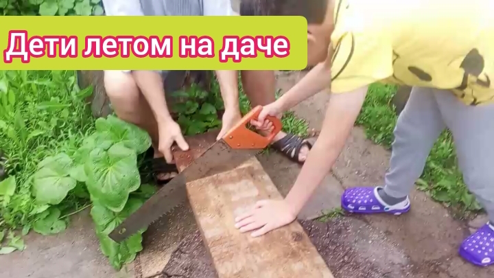 Дети летом на даче