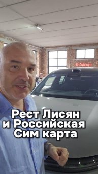 Лисян - прошивка 7.4.0 и российская Sim карта