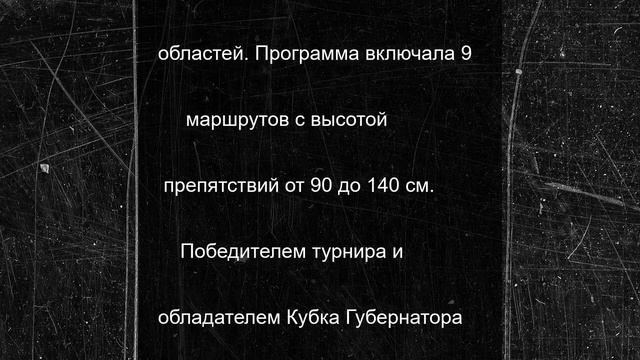Челябинка стала лучшей на турнире по конкуру