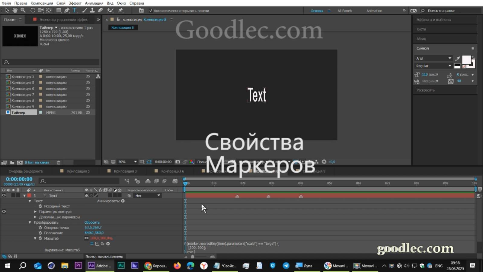 Выражения. Свойства маркеров. After Effects
