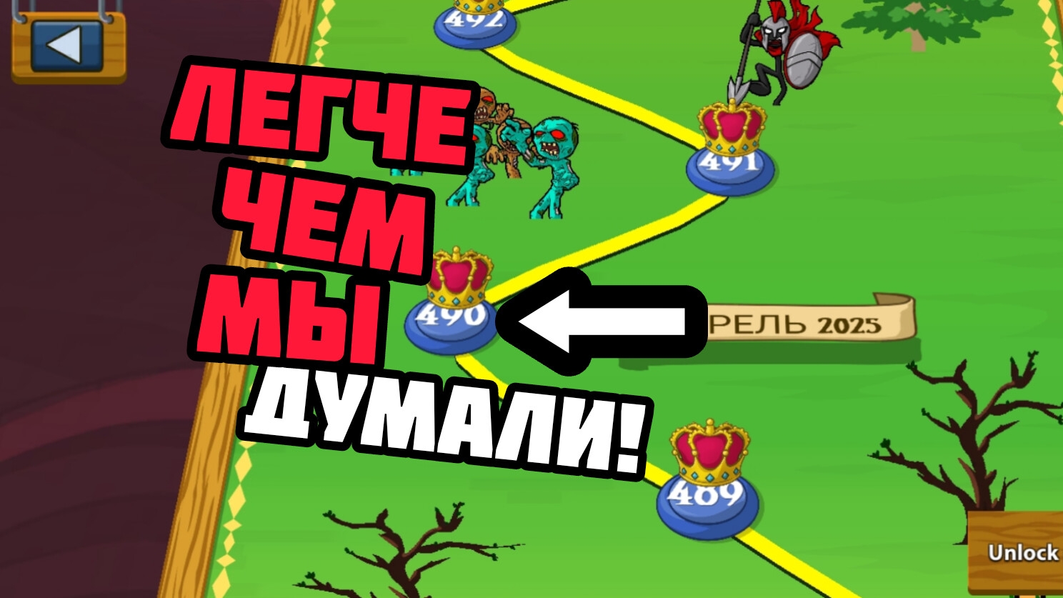490 МИССИЯ ЛЕГЧЕ ЧЕМ МЫ ДУМАЛИ...