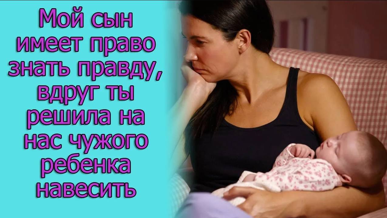 Я не хочу воспитывать этого мальчика, а вдруг это не мой сын. Истории из жизни