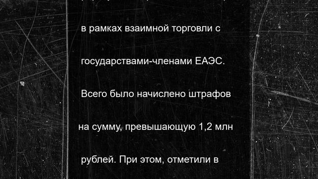 В Смоленской области таможня зафиксировала 796 нарушений представления статформ