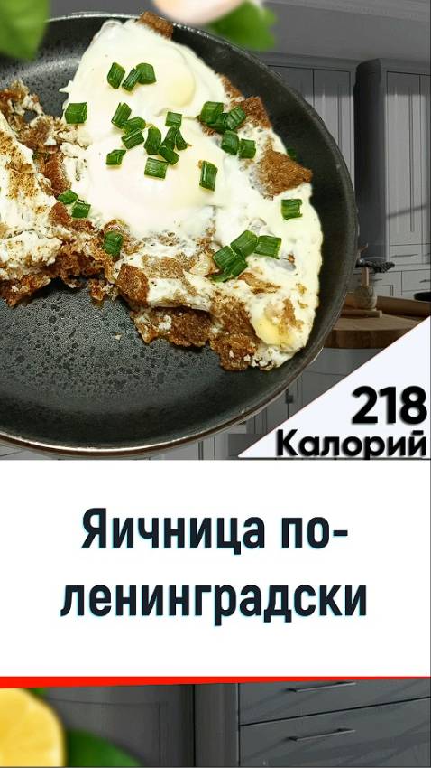 Яичница по-ленинградски - рецепт вкусной яичницы в мультиварке