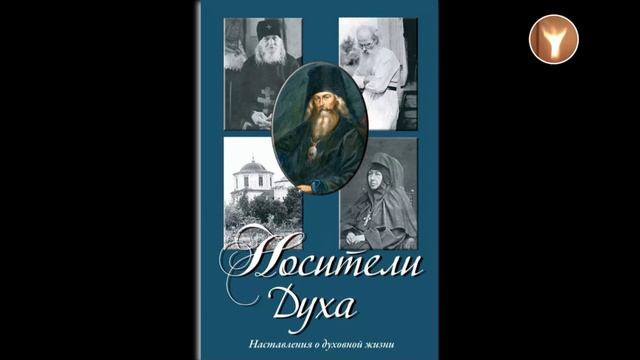 01_Носители духа | Алексей Ильич Осипов