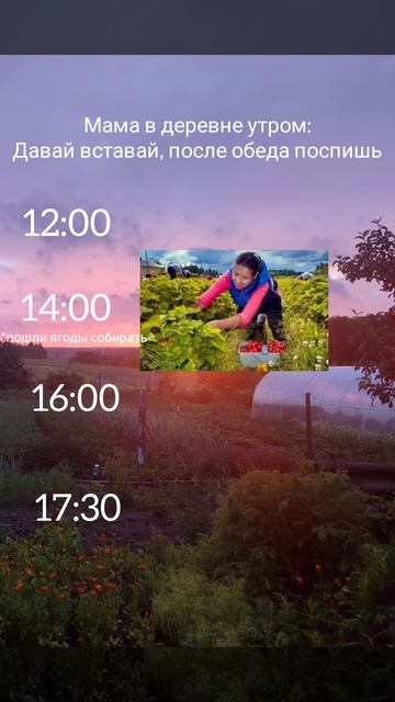 Пов: в деревне