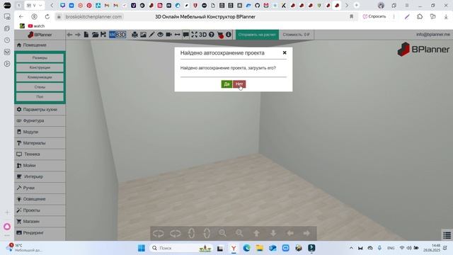Автоматический расчет фурнитуры в 3D конструкторе BPlanner