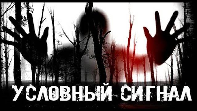 Забытые. Страшные. Мистические. Творческие  рассказы.