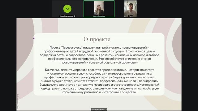 Презентация проекта "Перезагрузка"