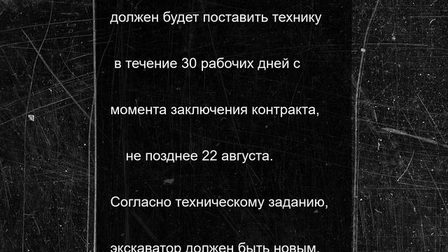 В Лунино планируют закупить экскаватор-погрузчик за 8,25 млн рублей