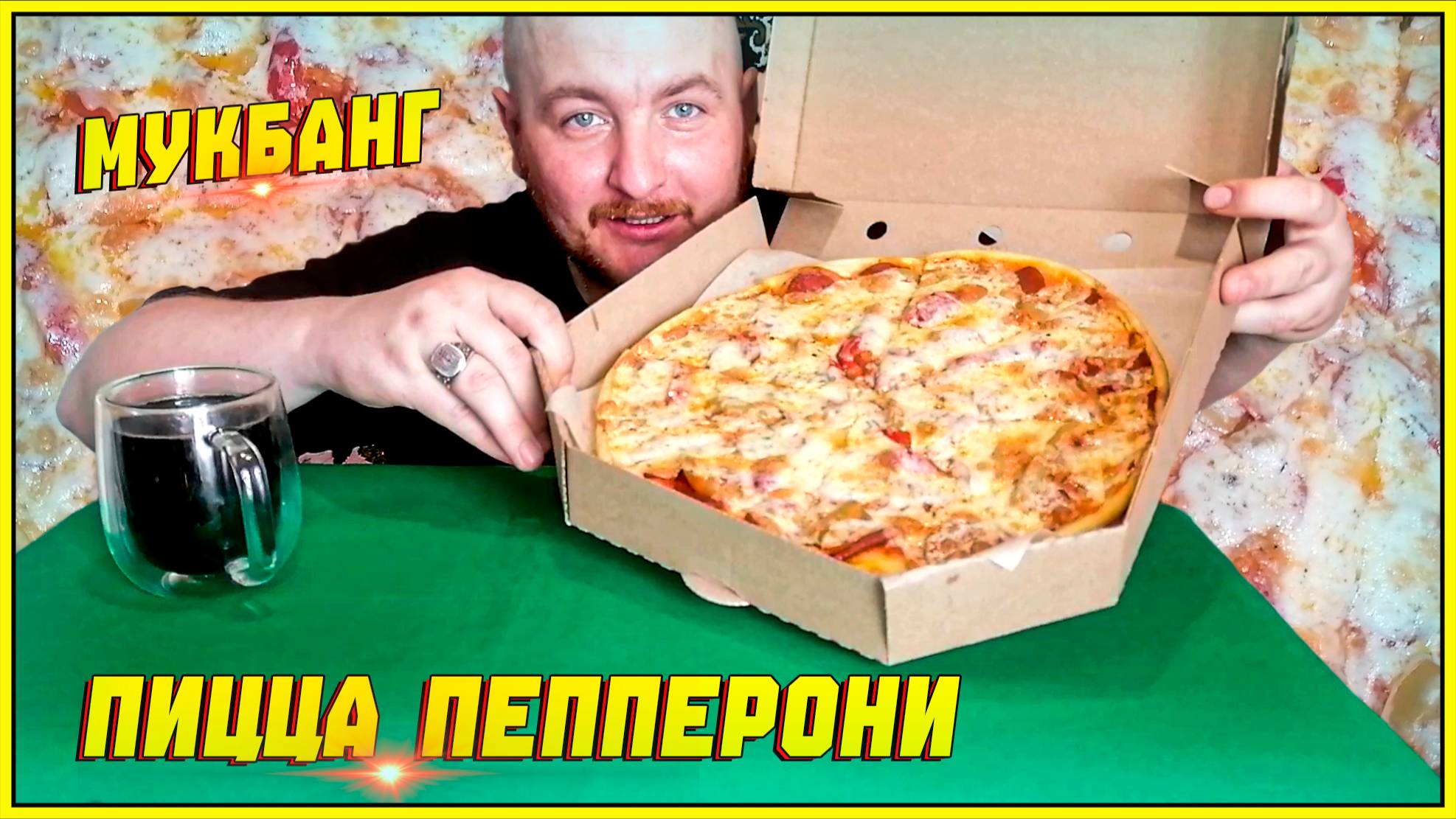 Мукбанг/Пицца Пепперони/Итальянская Пицца/Обжор