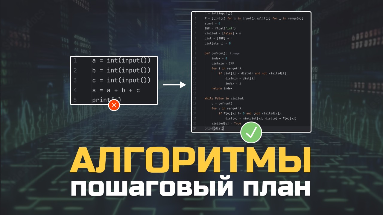 Как изучать алгоритмическое программирование? Для собеседований, олимпиад, ЕГЭ, вуза