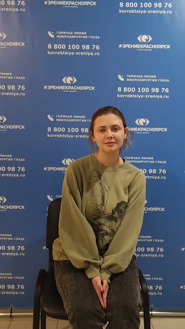 Отзыв о лазерной коррекции зрения в клинике "Зрение Красноярск", 88001009876