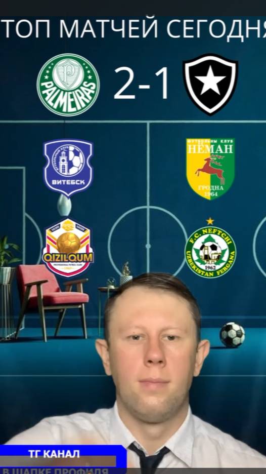 Прогноз на футбол🔥🔥🔥 #shorts #футбол #прогноз #ставка