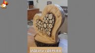 Идеи поделок из дерева своими руками для дома и дачи фото для вдохновения (137)