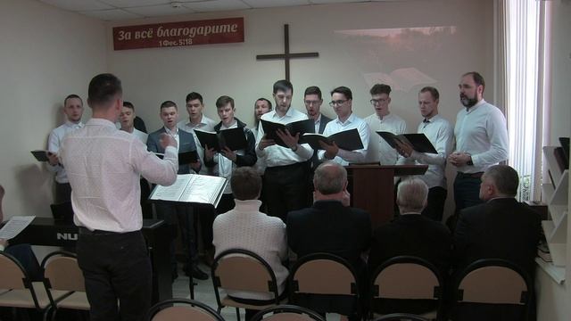 Мужской хор ЕХБ ..Хвалите вы Господа..