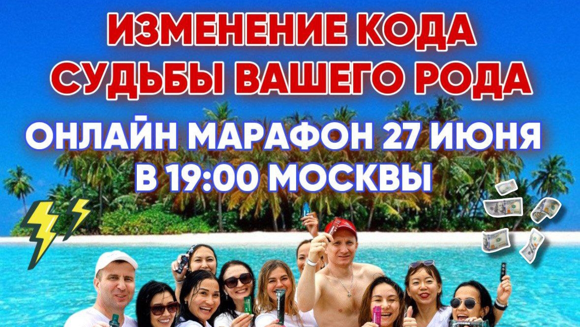 ЛЕТНИЙ ОНЛАЙН МАРАФОН-2025