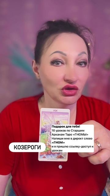 Козероги прогноз на неделю