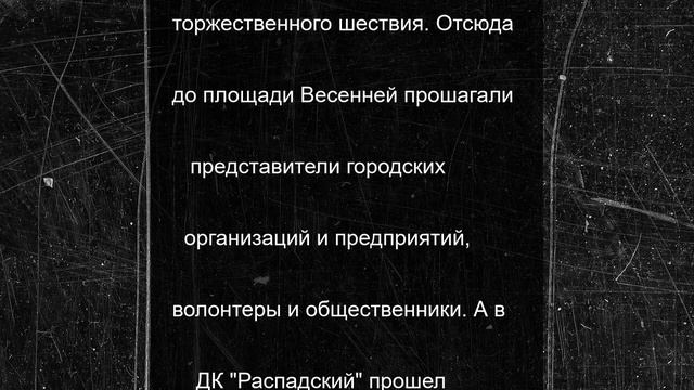 Междуреченск отпраздновал 70-летний юбилей