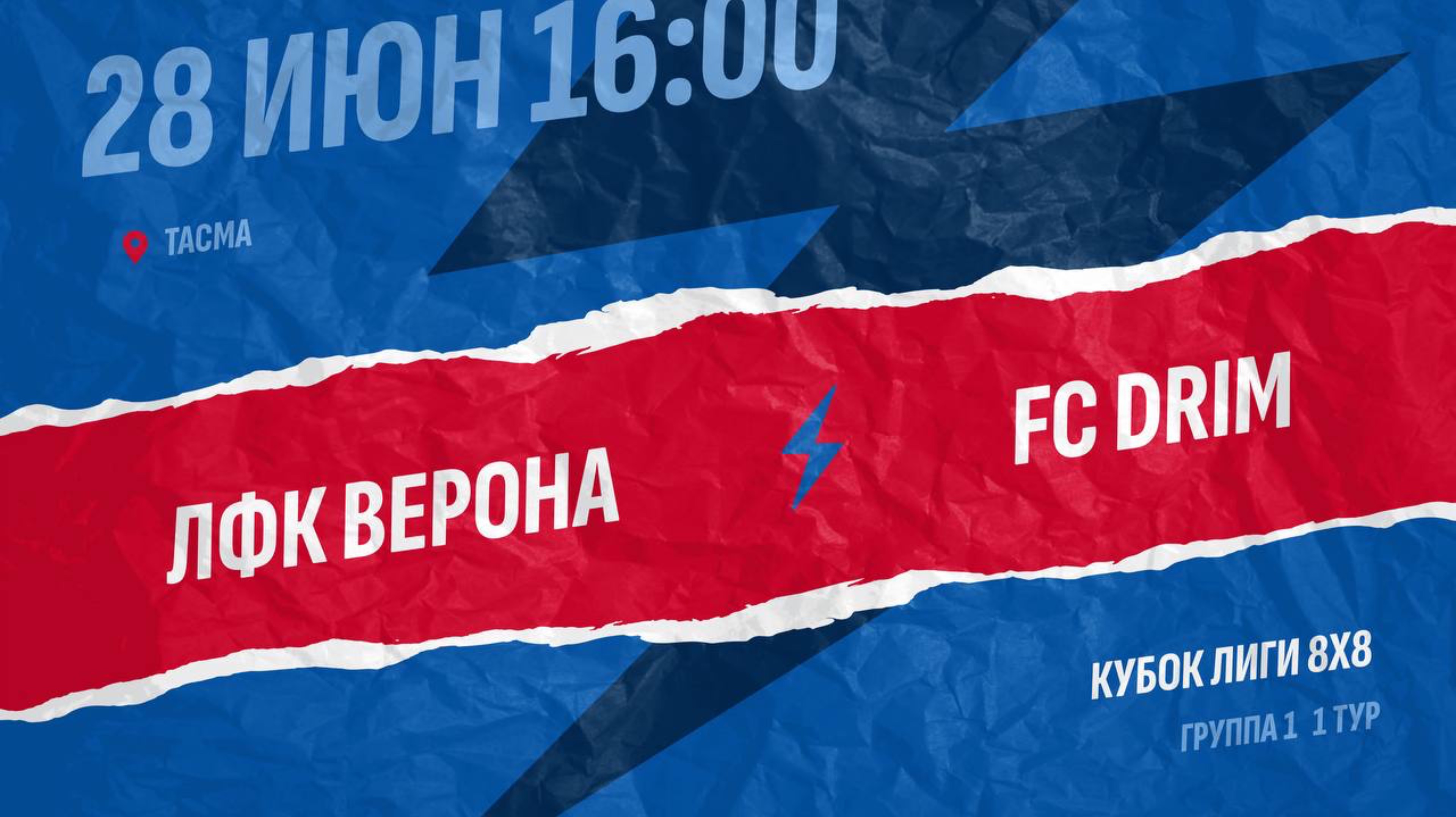 Верона-Drim