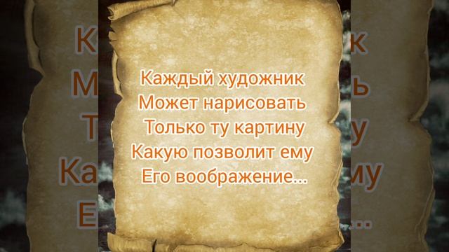 Мысль...